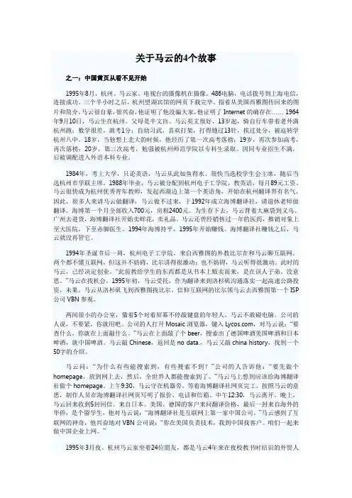关于马云的4个故事