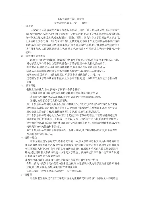 【初中语文】泰戈尔诗三首说课稿 苏教版