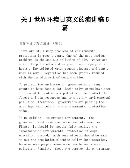 关于世界环境日英文的演讲稿5篇