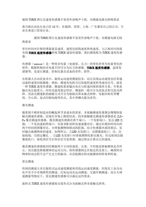 德国TURCK图尔克速度传感器不易受外部噪声干扰,对测量电路无特殊要求