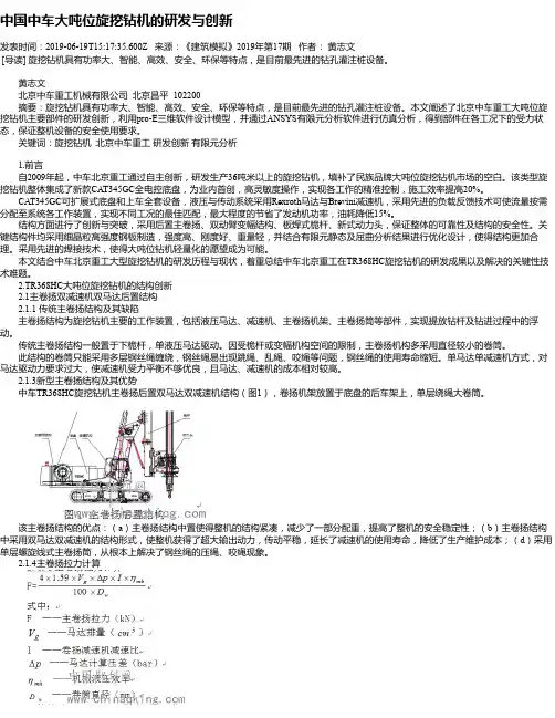 中国中车大吨位旋挖钻机的研发与创新
