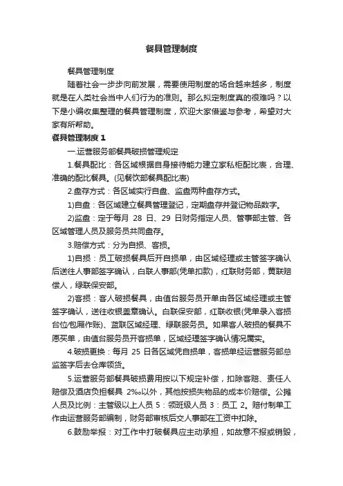 餐具管理制度