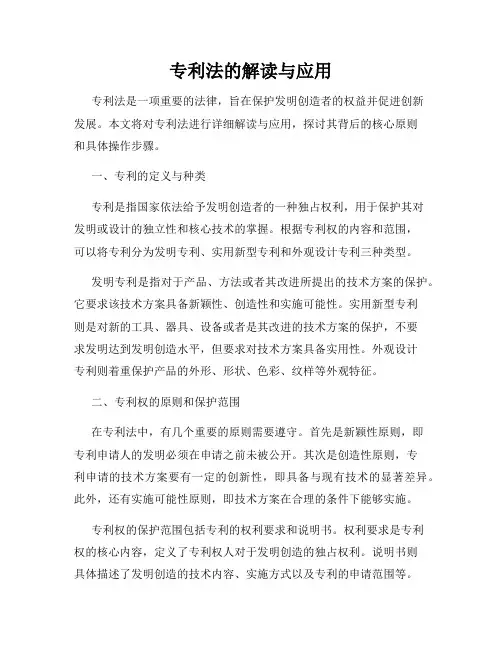 专利法的解读与应用