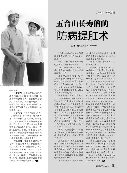 五台山长寿僧的防病提肛术