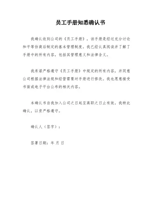 员工手册知悉确认书