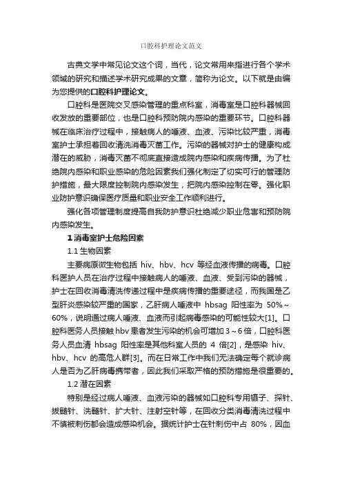 口腔科护理论文范文_毕业论文范文_