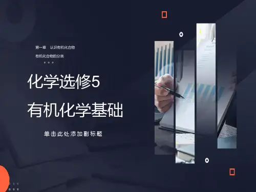 有机化合物的分类简化版