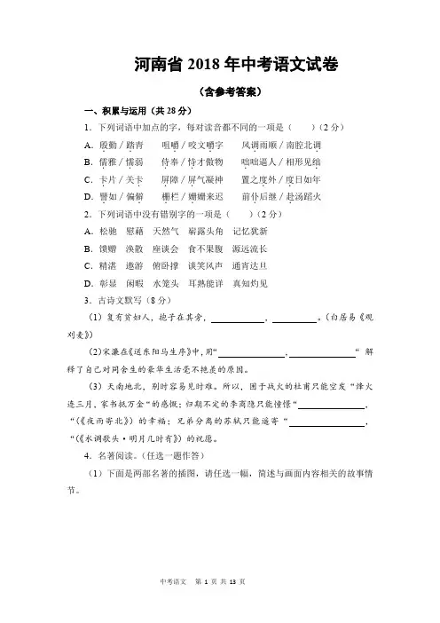 2018年河南省中考语文试卷(含参考答案)