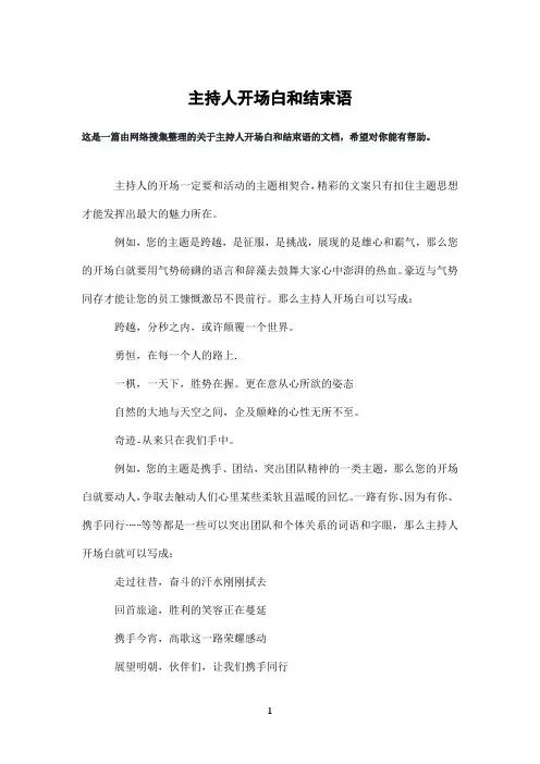 主持人开场白和结束语