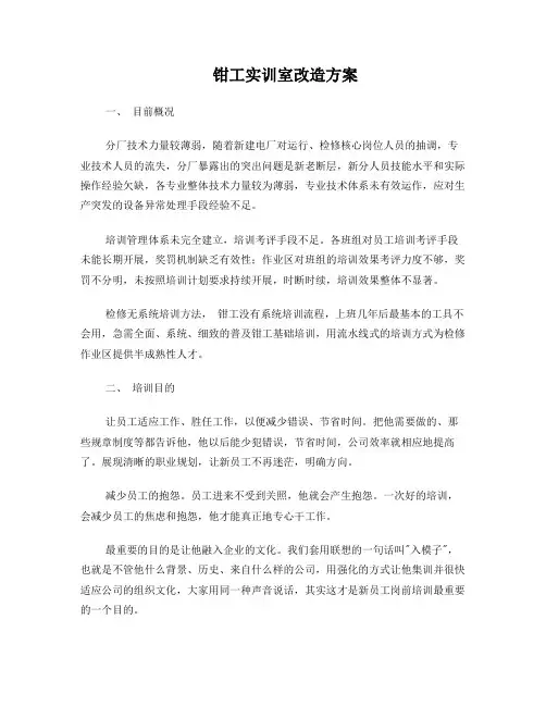 钳工实训室改造方案