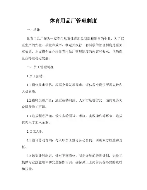 体育用品厂管理制度