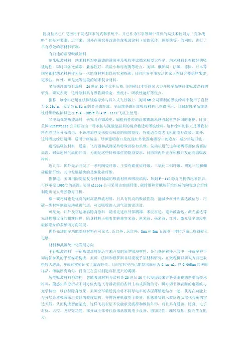 新型吸波材料：隐身技术发展的重要支撑