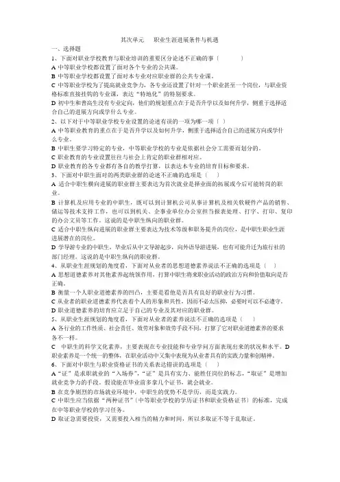 第二单元职业生涯发展条件与机遇试题
