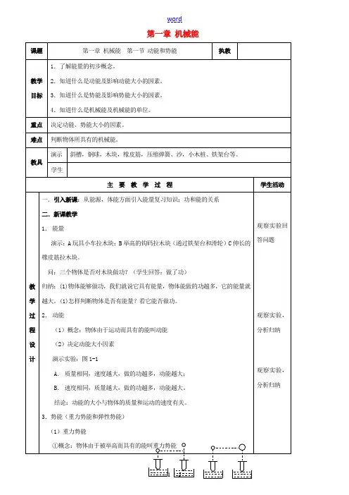 九年级物理 第一章 机械能复习教案 鲁教版五四制 教案