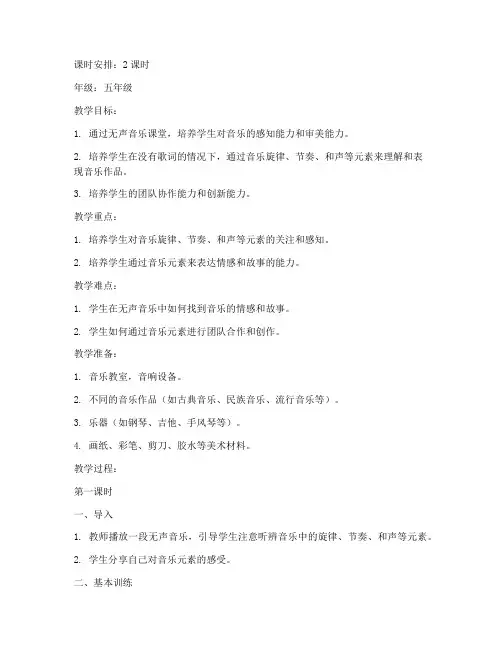 音乐无声课堂教案模板范文