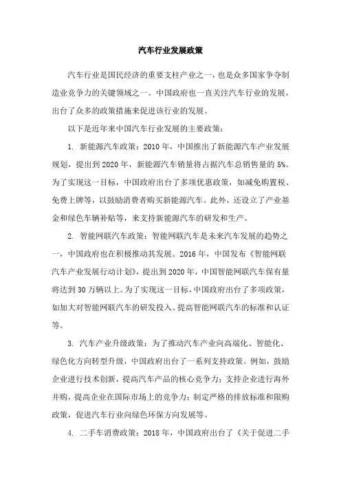 汽车行业发展政策