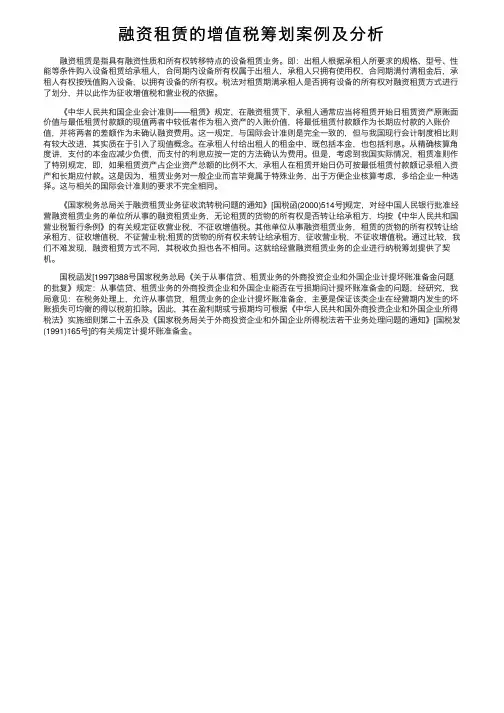融资租赁的增值税筹划案例及分析