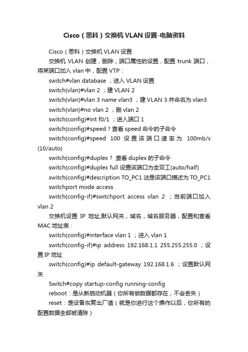 Cisco（思科）交换机VLAN设置-电脑资料