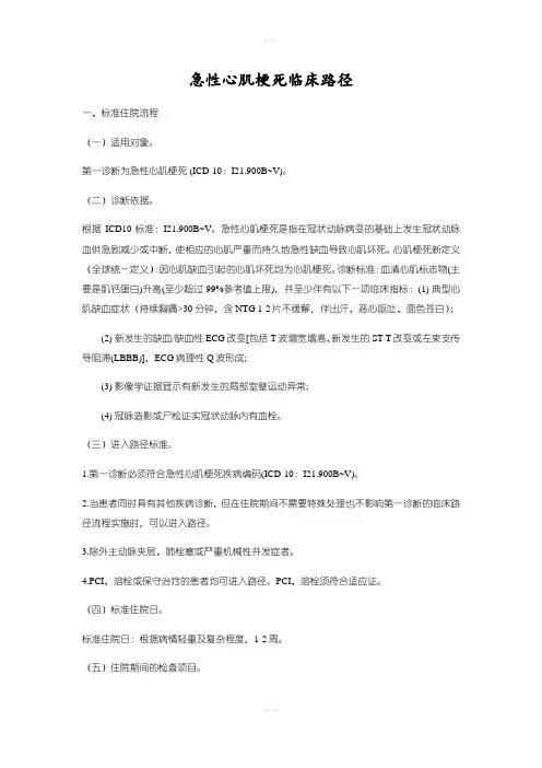 急性心肌梗死患者临床路径
