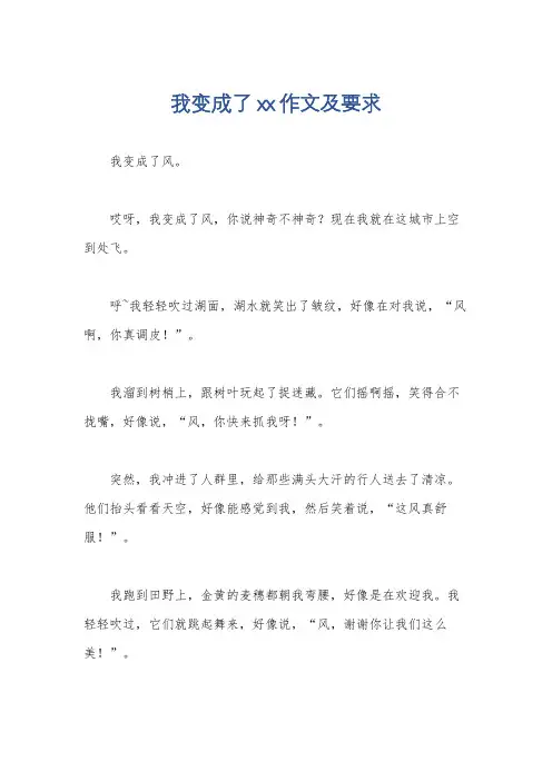 我变成了xx作文及要求