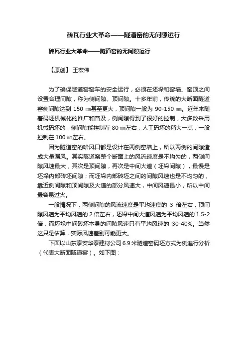 砖瓦行业大革命——隧道窑的无间隙运行