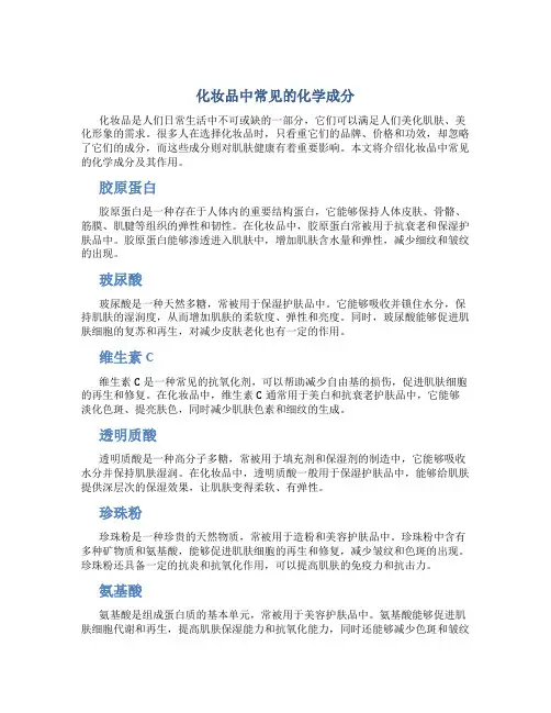 化妆品中常见的化学成份