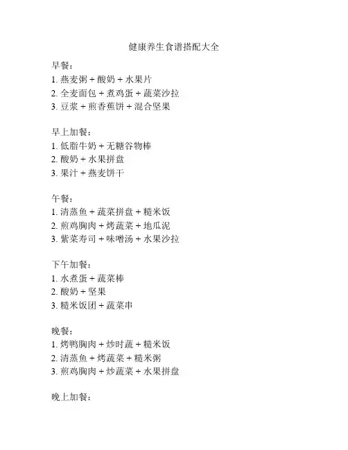 健康养生食谱搭配大全