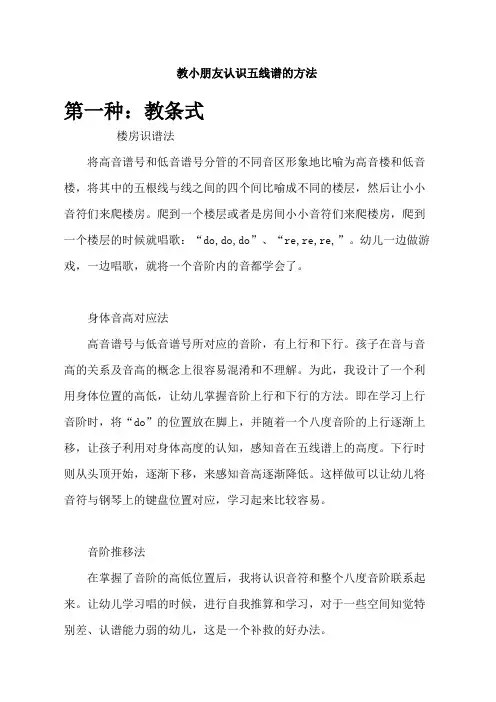 教小朋友认识五线谱的方法