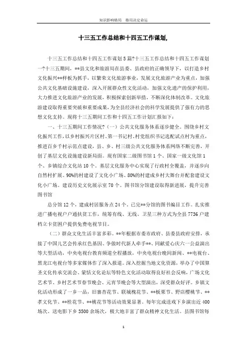 十三五工作总结和十四五工作谋划,