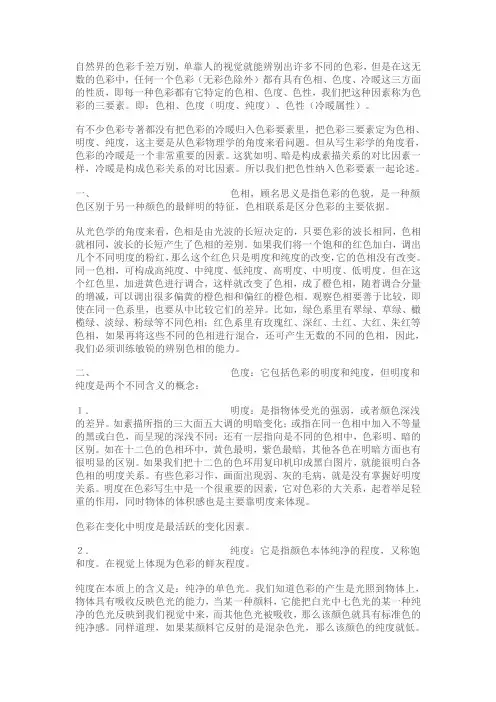 色彩的三要素
