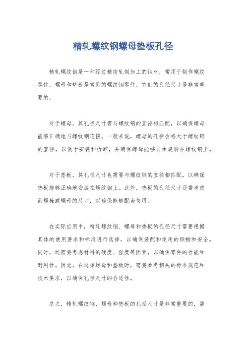 精轧螺纹钢螺母垫板孔径