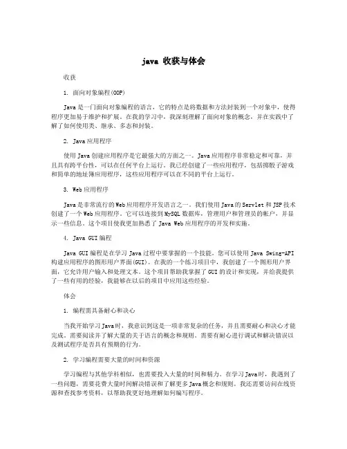 java 收获与体会