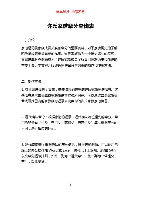 许氏家谱辈分查询表