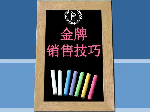 金牌销售技巧培训课程.pptx