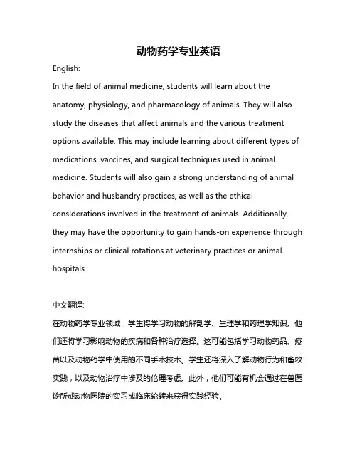 动物药学专业英语