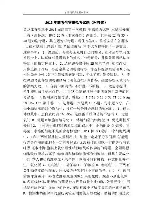 2013年高考生物模拟考试题(附答案)