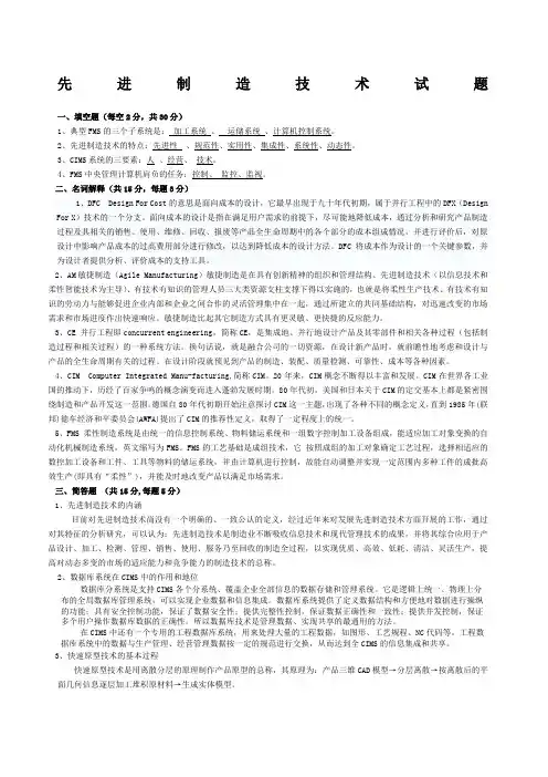 先进制造技术试题与答案