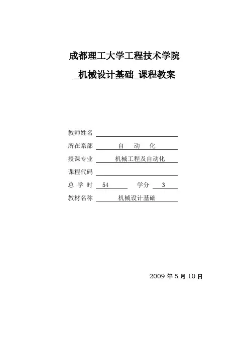成都理工大学本科教学教案编写规范