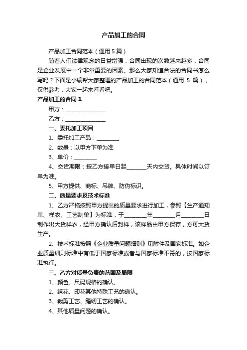 产品加工的合同