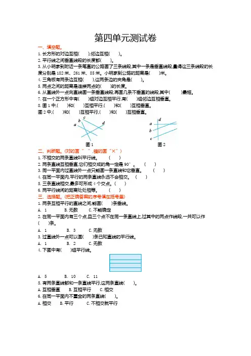 四年级数学上册第四单元测试卷及答案
