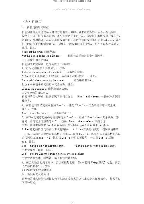 精选--初中中考英语祈使句讲解及练习