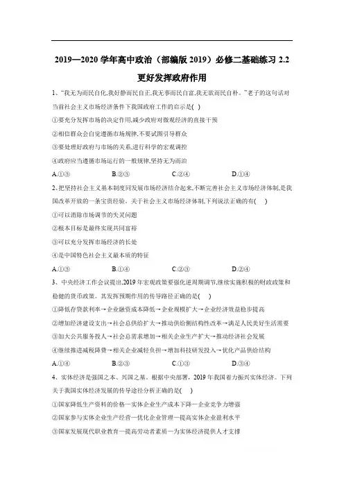 2019-2020学年高中政治部编版(2019)必修二基础练习：2.2更好发挥政府作用 