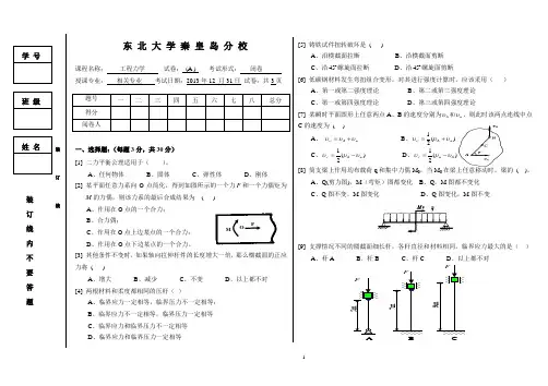 2013工程力学(A卷)