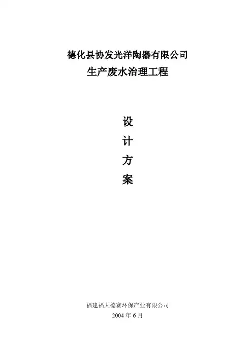 德化陶瓷废水治理工程