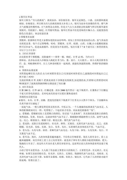 补血养气的粥