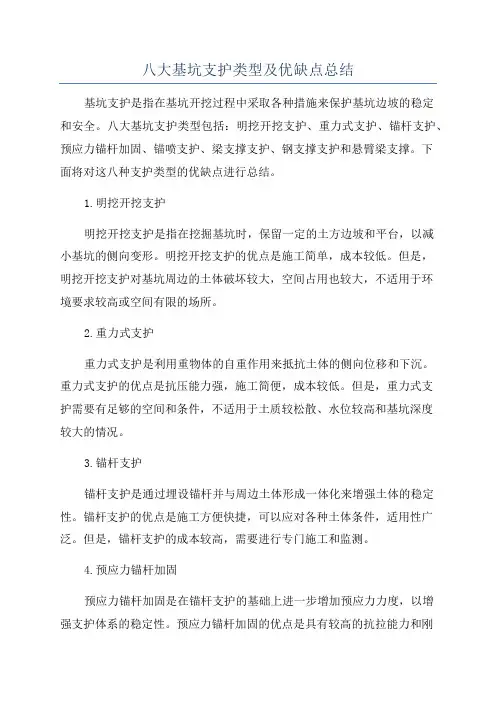 八大基坑支护类型及优缺点总结