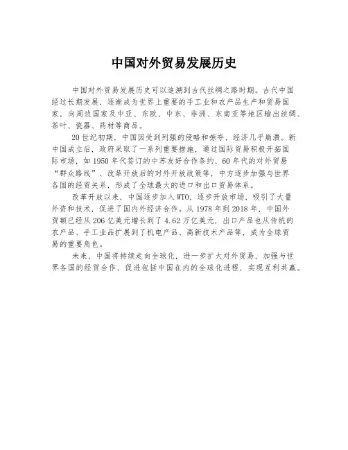 中国对外贸易发展历史