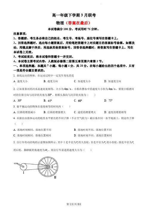 河北省2022-2023学年高一下学期3月联考物理试题含答案