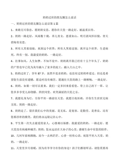 奶奶过世的朋友圈怎么说话
