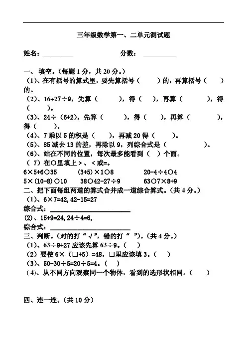 三年级上册数学第一、二单元测试试卷